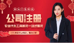 【深圳公司注冊】深圳公司注冊應(yīng)該如何注冊？