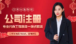 【注冊(cè)公司】深圳進(jìn)出口貿(mào)易怎樣注冊(cè)公司，怎樣辦理進(jìn)出口權(quán)？