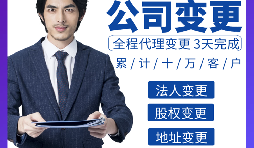 【公司變更】外資公司變更注冊資本怎么辦理？增加注冊資本的程序是什么樣的？