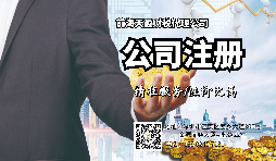 【前海公司注冊(cè)】深圳前海公司注冊(cè)的全流程及優(yōu)惠稅收政策。