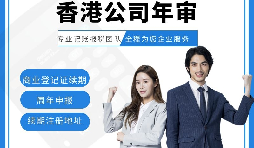 【香港公司年審】香港公司年審費(fèi)用繳納方式有幾種？