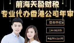【香港公司年審】香港公司年審是什么時(shí)候？費(fèi)用多少？