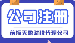 【注冊(cè)公司】做跨境電商必須得注冊(cè)公司嗎？