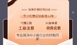 【記賬報(bào)稅】網(wǎng)紅直播公司找代理記賬機(jī)構(gòu)記賬報(bào)稅費(fèi)用需要多少？ 