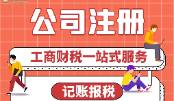 【公司注冊】異地公司注冊有哪些要求？ 