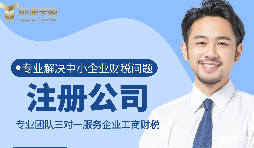 【注冊(cè)公司】注冊(cè)公司營(yíng)業(yè)執(zhí)照需要什么條件和程序？