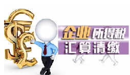 【稅審】為什么企業(yè)要做稅審？