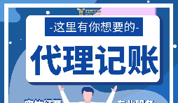 【記賬報(bào)稅】新公司注冊后如何辦理記賬報(bào)稅？