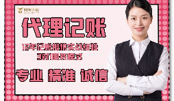 【記賬報稅】在深圳，新注冊的企業(yè)記賬報稅怎么做？