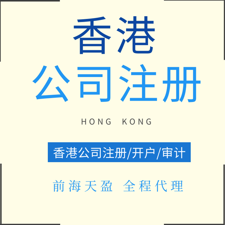 香港公司注冊(cè).png 香港公司注冊(cè).png