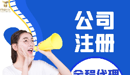 【公司注冊】公司注冊資金多少有什么區(qū)別？