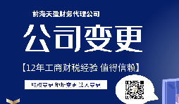 【公司變更】外資公司變更股權(quán)要準(zhǔn)備哪些文件？