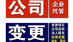 【公司變更】深圳公司變更法人一定要到場嗎？如何強(qiáng)制變更法人？