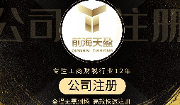 【深圳公司注冊】深圳公司注冊代辦網(wǎng)上核名流程是怎樣的？