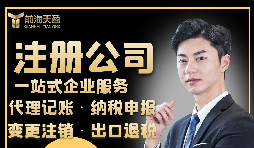 【注冊公司】注冊公司需要具備什么條件？