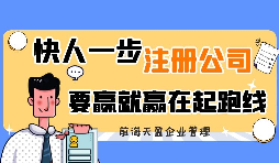 【注冊公司】注冊公司需要什么資料？