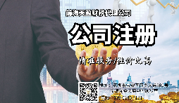 【注冊公司】深圳注冊公司流程是什么？
