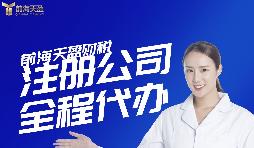 【注冊公司】在深圳注冊公司都要準(zhǔn)備哪些資料？