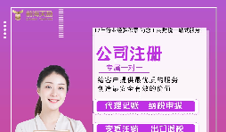 【注冊公司】深圳代辦工商注冊公司多少錢？