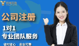 【注冊(cè)公司】怎么在深圳注冊(cè)公司？