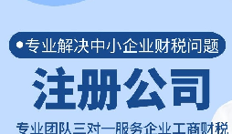 【注冊(cè)公司】在深圳注冊(cè)公司為什么找代理公司，優(yōu)勢(shì)有哪些？
