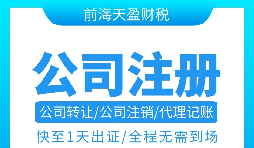 疫情當下，深圳任然是注冊公司的首選地