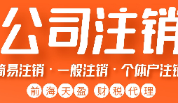 公司注銷(xiāo)的流程是怎樣的？