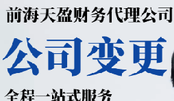 2022年深圳公司變更應(yīng)注意什么？