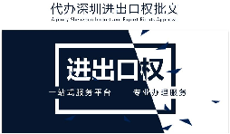 如何辦理進(jìn)出口權(quán)辦理？