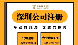 可以用哪些地址注冊(cè)深圳公司？
