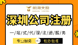 深圳注冊公司沒有地址怎么辦？
