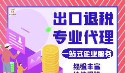 在深圳辦理出口退稅有哪些條件 ？