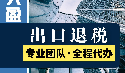外貿(mào)企業(yè)進(jìn)出口退稅的流程有哪些？