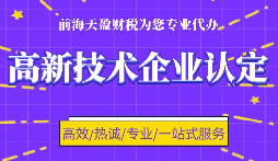 高新企業(yè)認(rèn)定代理申請需要提供什么資料？