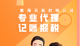 香港公司記賬報稅的流程是怎樣的？