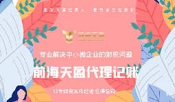 深圳公司注冊后如何進行記賬報稅？
