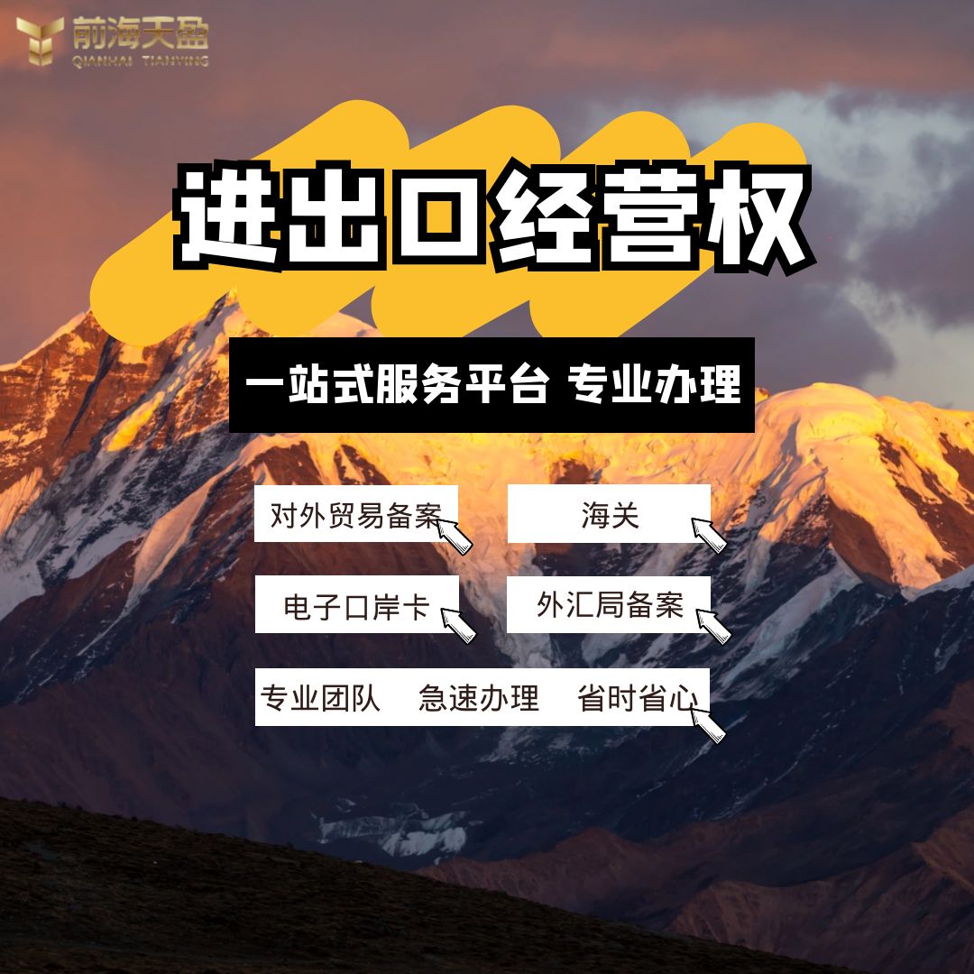 進(jìn)出口經(jīng)營(yíng)權(quán).jpg