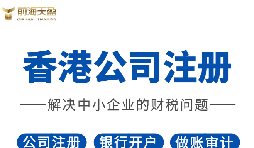 2022年香港公司注冊有什么要求？注冊完成后有什么資料？