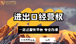 如何申請(qǐng)進(jìn)出口權(quán)？