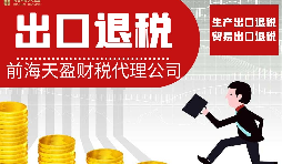 充分利用出口退稅政策,有利于提升企業(yè)競(jìng)爭(zhēng)力。