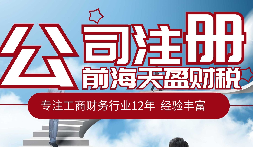 在深圳注冊公司后不做記賬報稅一般會有什么后果？