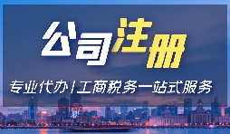在深圳注冊(cè)前海公司與注冊(cè)深圳公司有哪些區(qū)別和要求？