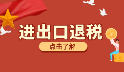 外貿(mào)企業(yè)出口退稅時(shí)出口貨物轉(zhuǎn)為內(nèi)銷怎么處理？
