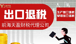 進(jìn)出口退稅對于離岸公司能否操作？