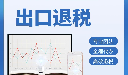 出口退稅首次申報需要提供哪些資料？