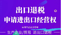 取消對(duì)外貿(mào)易經(jīng)營者備案外貿(mào)公司如何出口退稅？