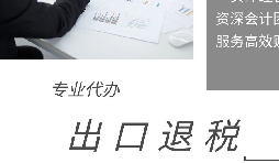 如何計(jì)算外貿(mào)企業(yè)出口退稅額？