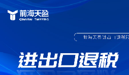企業(yè)出口退稅的一般流程是什么樣的？
