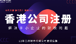 在香港注冊的公司可以申請香港身份，實(shí)現(xiàn)身份規(guī)劃和投資需求