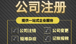 注冊公司不用燒錢租辦公室？深圳掛靠地址來幫忙！